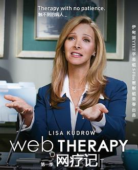 网疗记第1季