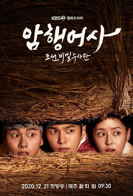 新暗行御史신암행어사