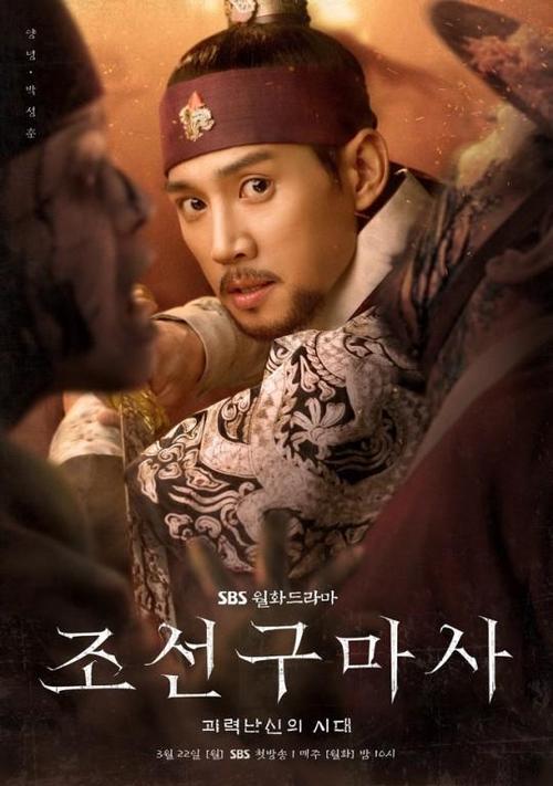 朝鲜驱魔师조선구마사