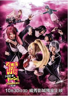 佐贺偶像是传奇StagedeDooon！舞台湾剧