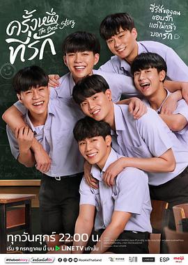 初心萌动ครั้งหนึ่งที่รัก