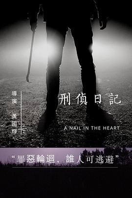 刑侦日语记国语