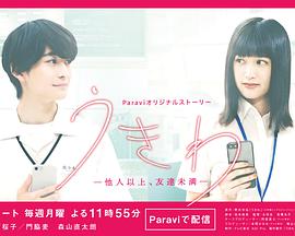 救生圈他人以上朋友未满うきわ他人以上、友達未満