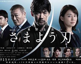 彷徨之刃さまよう刃