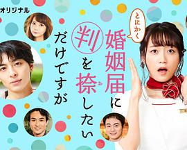 番外总而言之只是在结婚申请书上盖个章