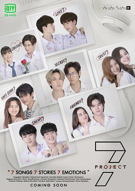 爱恋7重奏SevenProject