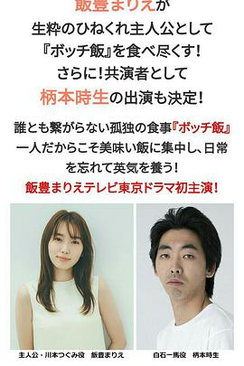 别扭女生的一人饭孤僻女的一人饭