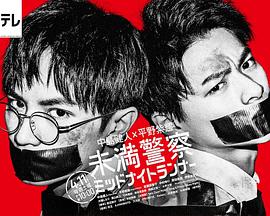 青年警察午夜跑者支线篇