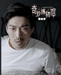 奇妙博物馆第4季