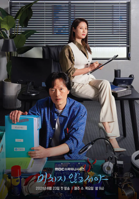 直到疯狂미치지않고서야[2021]