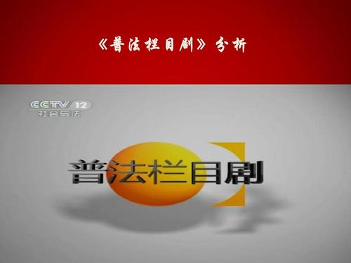 普法栏目剧各个击破心仇