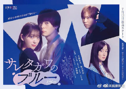 被背叛的田川的忧郁サレタガワのブルー