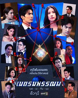 蓝色海洋之心国语เนตรมหรรณพ