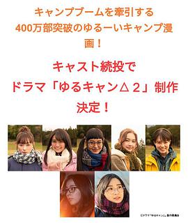 摇曳露营2ゆるキャン△2
