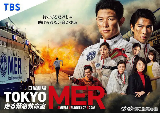 TOKYOMER～移动的急救室