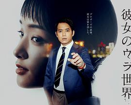 女友的里世界彼女のウラ世界