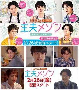 主夫公寓主夫メゾン