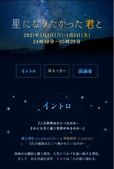 与想变成星星的你星になりたかった君と