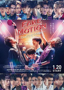 FAKEMOTION唯一的愿望FAKEMOTION－たったひとつの願い－