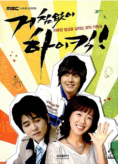 搞笑一家人[韩语语中字]