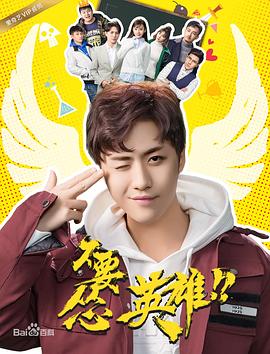 不要怂！英语雄