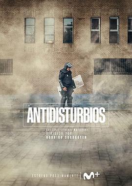 防暴警察Antidisturbios