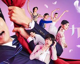 Company~逆转的天鹅湖~カンパニー〜逆転のスワン〜