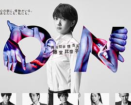 ON异常犯罪捜査官藤堂比奈子ON異常犯罪捜査官藤堂比奈子