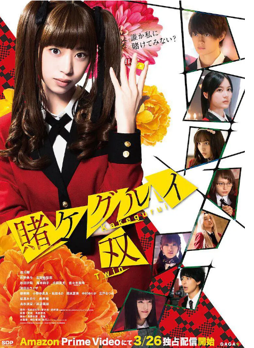 狂赌之渊双賭ケグルイ双[2021]