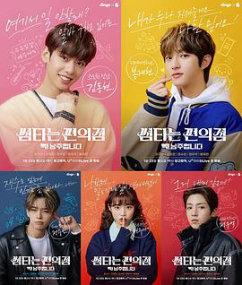 暧昧的便利店썸타는편의점