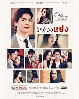 爱必争ClubFridayTheSeries12UnchartedLoveรักต้องแย่ง