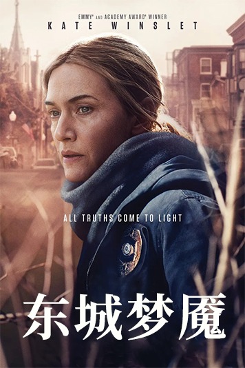 东城的梅尔/东城梦魇MareofEasttown