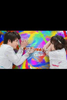 最爱之人～日语本沈没～