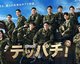 Teppachi!铁钵第1季