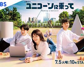 乘上独角兽第1季