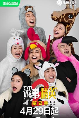 破事精英语第2季