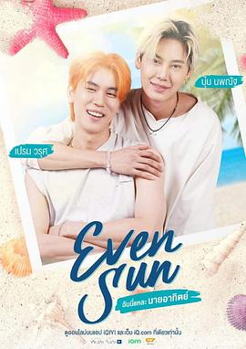 我和我的太阳第1季