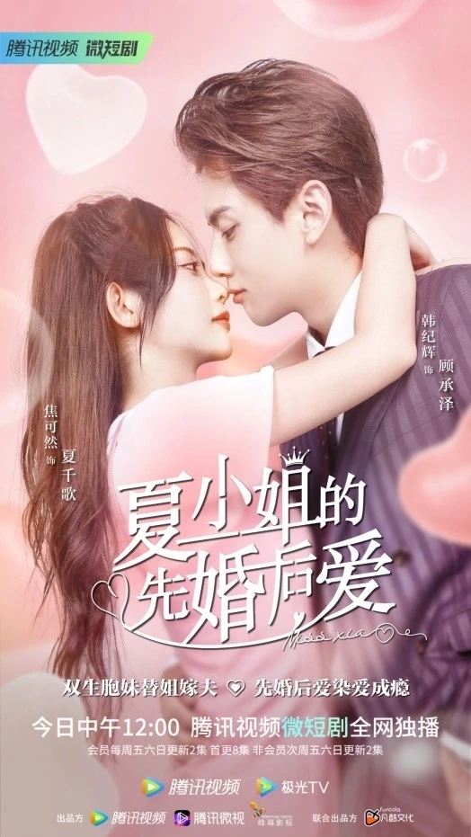 夏小姐的先婚后爱