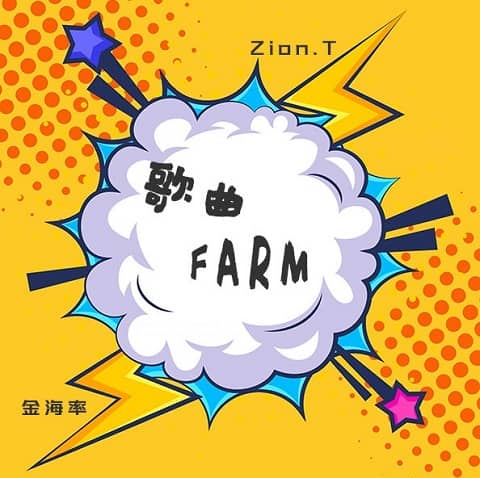Mnet歌曲FARM