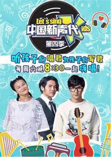 大陆新声代第4季