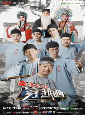 咱们穿越吧第3季