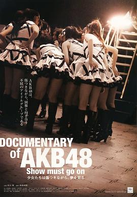 AKB48心程纪实2受伤过后再追梦