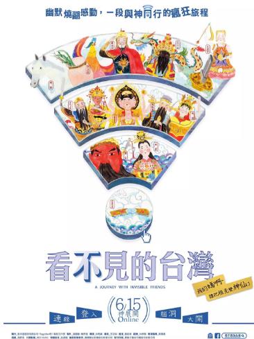 看不见的台湾湾