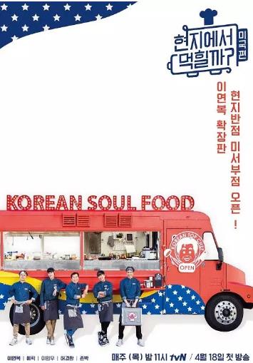 在当地吃得开吗？第3季