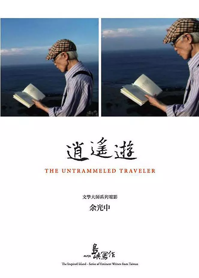 他们在岛屿写作逍遥游