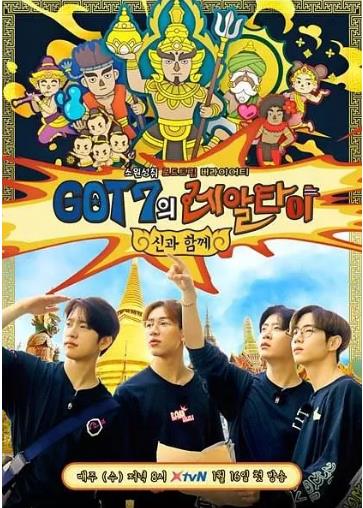GOT7的RealThai