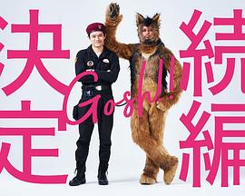 奥莉佛是狗，[天哪！！]这家伙第2季