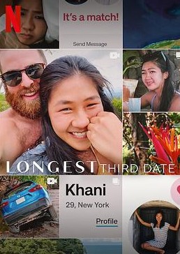 最漫长的第三次约会第1季