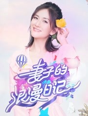 妻子的浪漫日语记