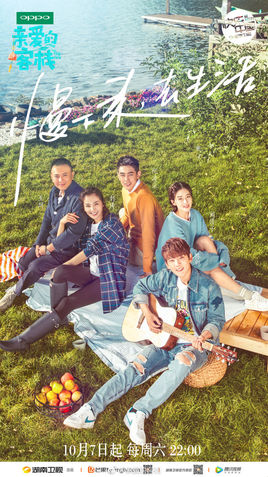 亲爱的客栈2/亲爱的客栈第2季